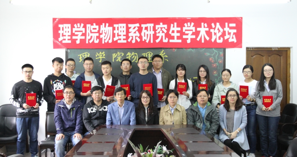 2018理学院物理系研究生学术论坛成功举办-哈尔滨理工