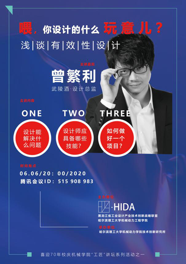 喜迎70周年校庆机械学院"工匠"讲坛举办"工业设计"系列讲座