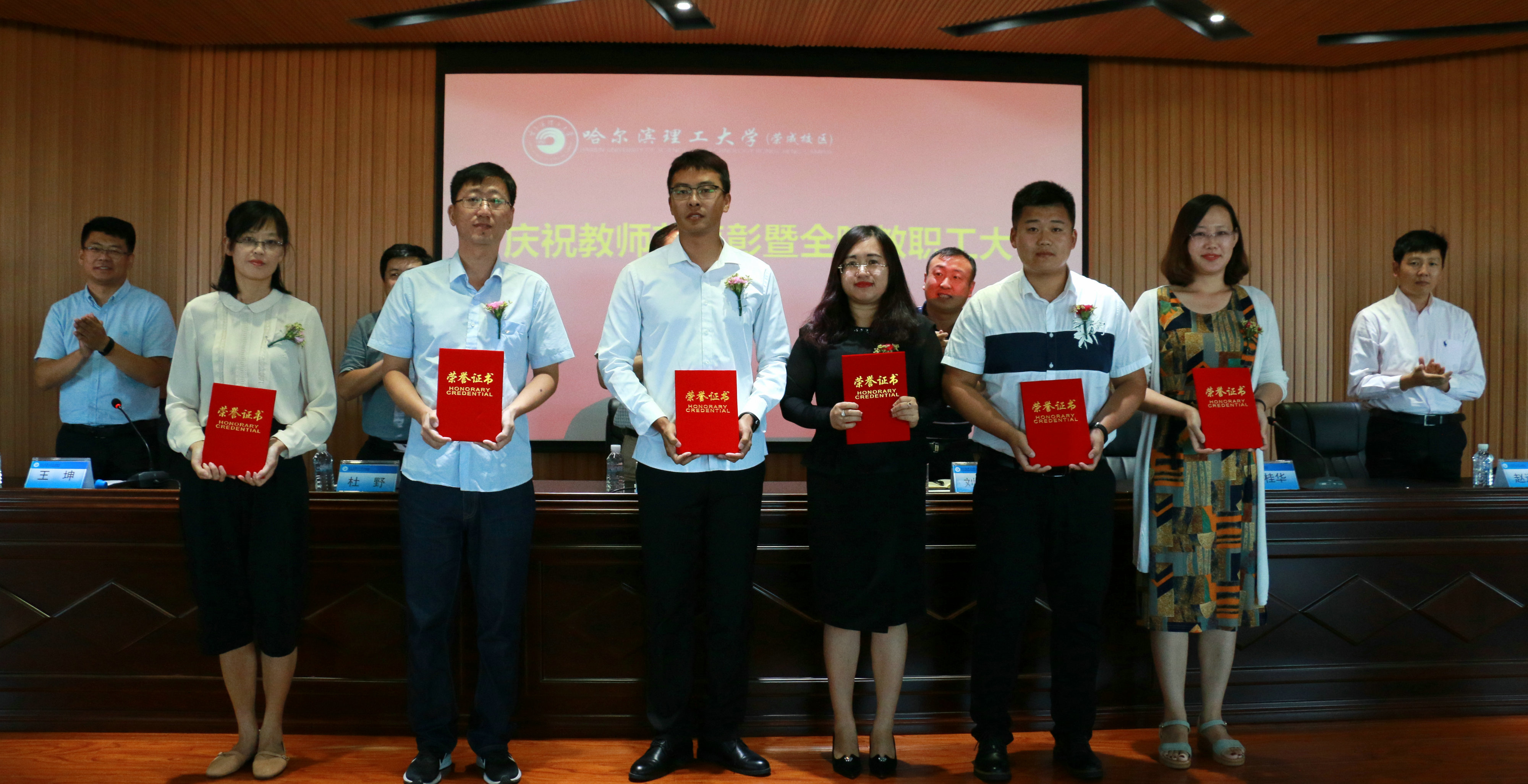 荣成学院举行庆祝教师节表彰暨全体教职工大会