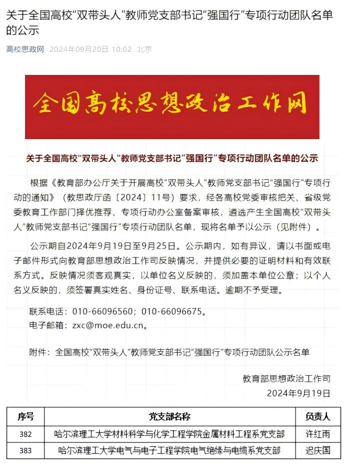 【喜报】我校2个党支部入选全国高校“双带头人”教师党支部书记“强国行”专项行动团队