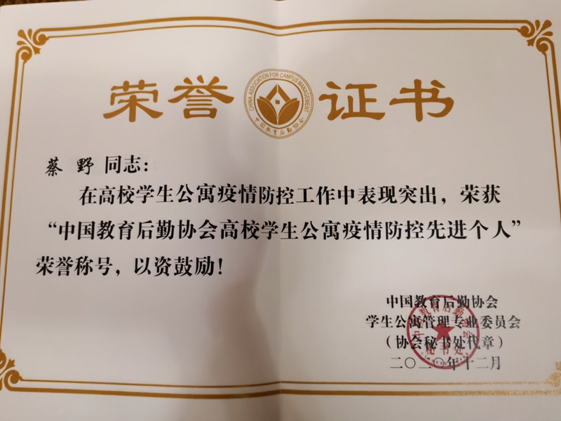 荣誉证书公寓工作人员疫情防控缩影