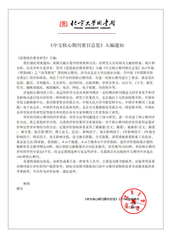 入编北京大学《中文核心期刊要目总览》