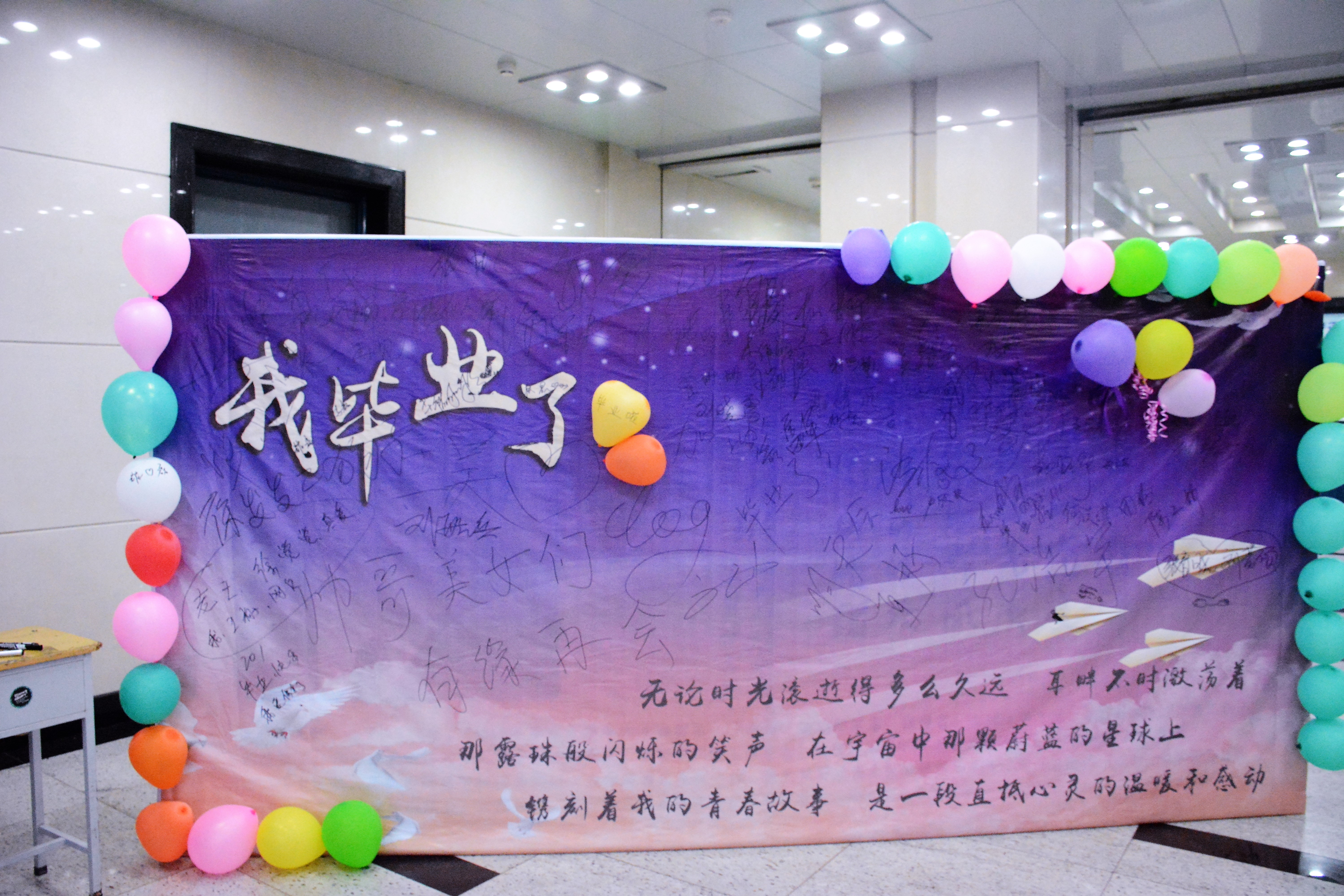 应用科学学院举办"青春激昂,扬帆起航"2017届毕业生晚会