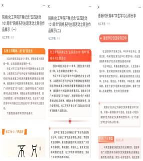 化工学院“五四”网上主题活动图片2