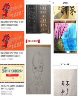 化工学院“五四”网上主题活动图片1